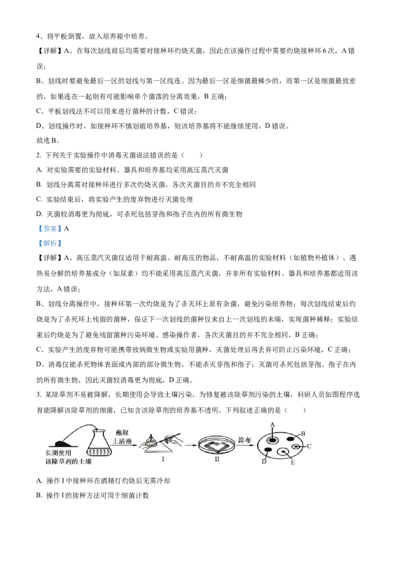 《浙江省台州市台州十校2025-2026学年高二下学期4月期中生物试题Word版含解析_2024-2027高二（7-7月题库）_2026年05月高二试卷》第2页预览