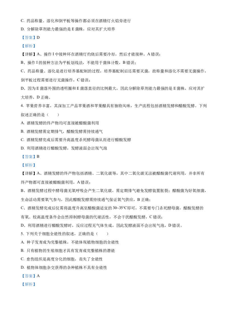 《浙江省台州市台州十校2025-2026学年高二下学期4月期中生物试题Word版含解析_2024-2027高二（7-7月题库）_2026年05月高二试卷》第3页预览