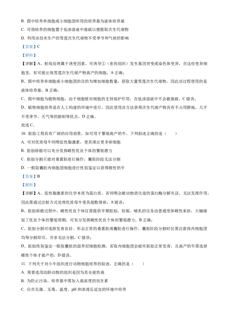 《浙江省台州市台州十校2025-2026学年高二下学期4月期中生物试题Word版含解析_2024-2027高二（7-7月题库）_2026年05月高二试卷》第6页预览