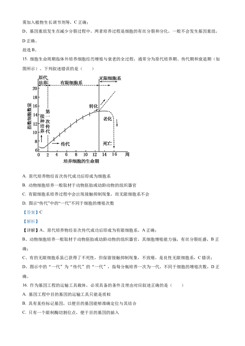 《浙江省台州市台州十校2025-2026学年高二下学期4月期中生物试题Word版含解析_2024-2027高二（7-7月题库）_2026年05月高二试卷》第9页预览