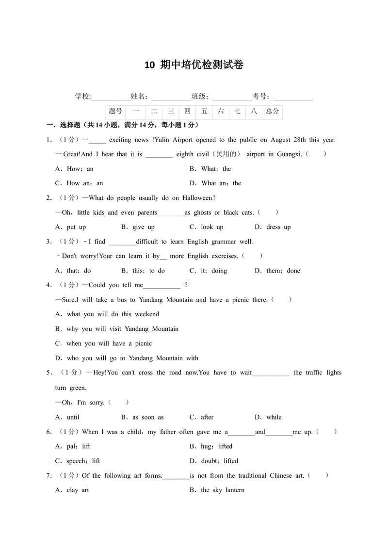 《人教版九年级英语期中测试培优检测卷_初中英语789_旧版人教版英语九年级全册_旧版可参考_06.英语9全一册-试题_期中试卷》第1页预览