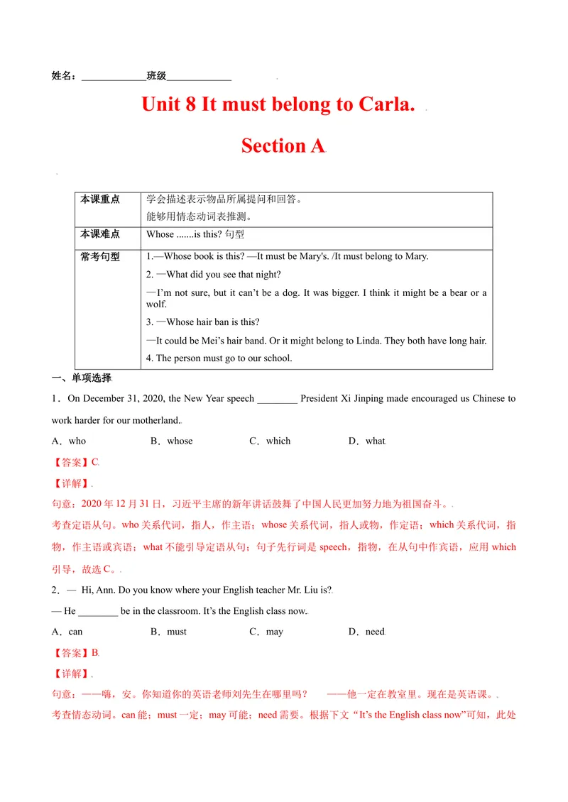 《Unit8ItmustbelongtoCaral.SectionA（解析版）_初中英语789_26秋最新人教版英语九年级上册_26秋人教九上_39、赠送其它资料_旧版资料_4.习题试卷_4人教英语9全一册课时练习（112份）》第1页预览