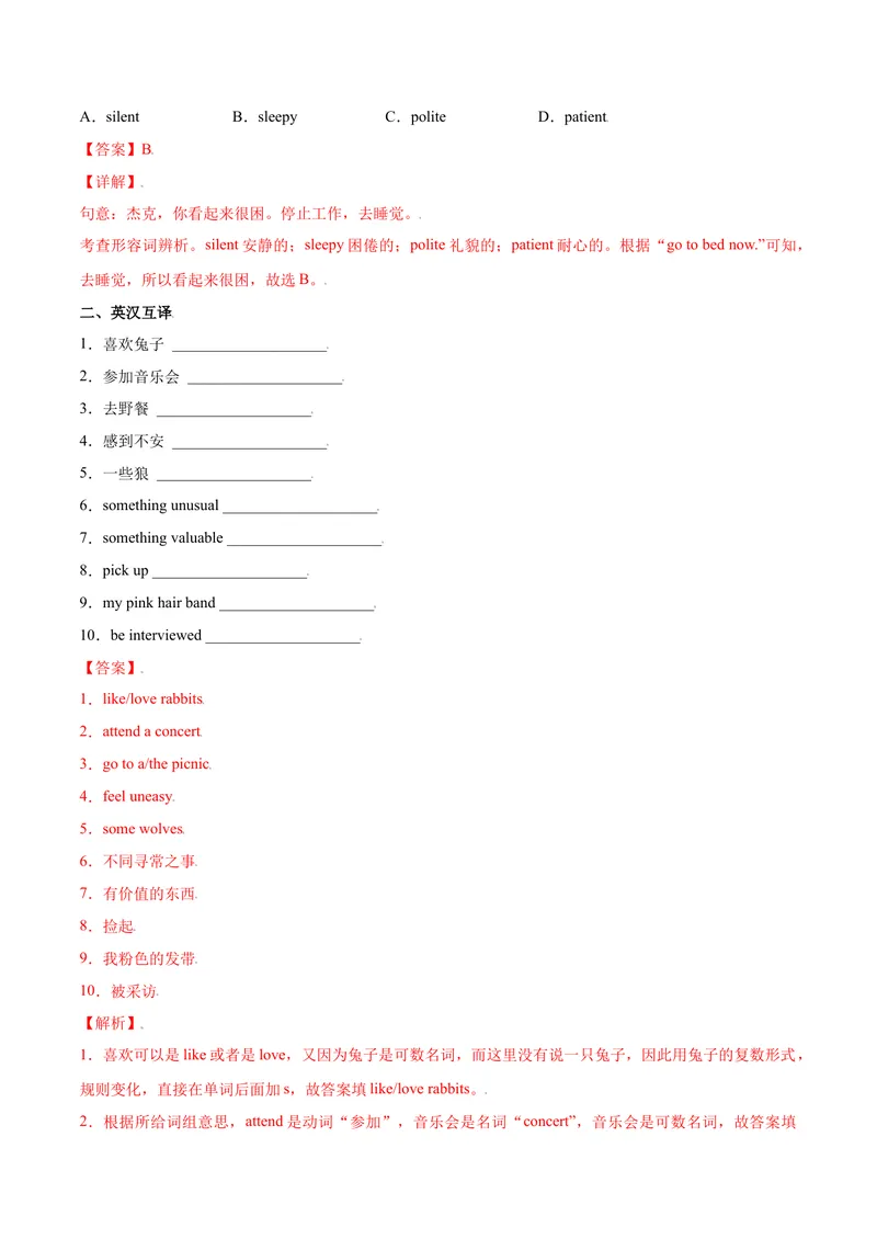 《Unit8ItmustbelongtoCaral.SectionA（解析版）_初中英语789_26秋最新人教版英语九年级上册_26秋人教九上_39、赠送其它资料_旧版资料_4.习题试卷_4人教英语9全一册课时练习（112份）》第5页预览