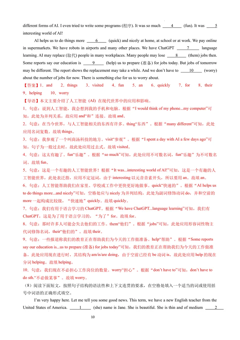 《专题05语法填空综合讲练（解析版）_初中英语789_最新人教版英语八年级上册_新版_最新2025秋人教版英语（八年级上册）_2025秋人教版英语8上：预习资料包》第10页预览