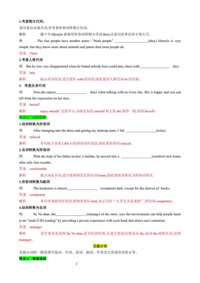 《专题05语法填空综合讲练（解析版）_初中英语789_最新人教版英语八年级上册_新版_最新2025秋人教版英语（八年级上册）_2025秋人教版英语8上：预习资料包》第2页预览