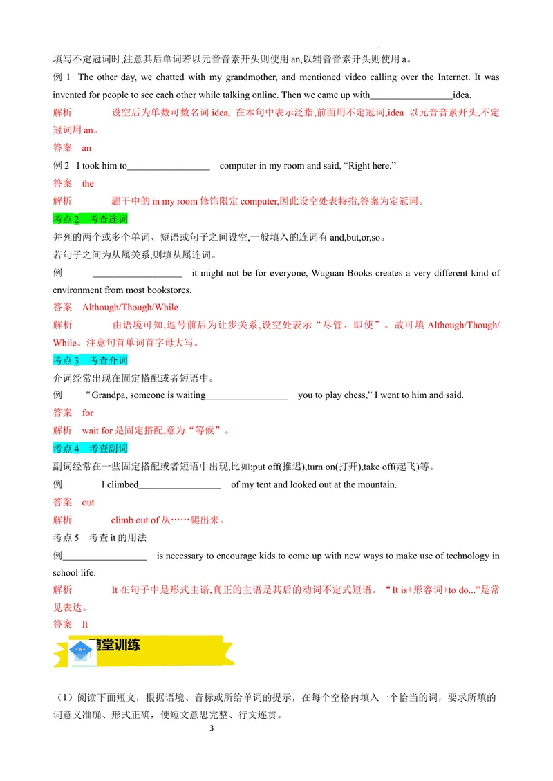 《专题05语法填空综合讲练（解析版）_初中英语789_最新人教版英语八年级上册_新版_最新2025秋人教版英语（八年级上册）_2025秋人教版英语8上：预习资料包》第3页预览
