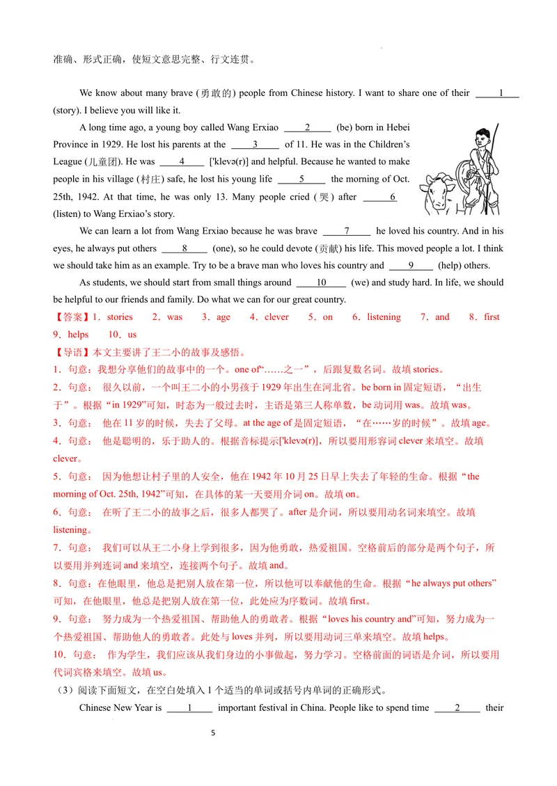 《专题05语法填空综合讲练（解析版）_初中英语789_最新人教版英语八年级上册_新版_最新2025秋人教版英语（八年级上册）_2025秋人教版英语8上：预习资料包》第5页预览