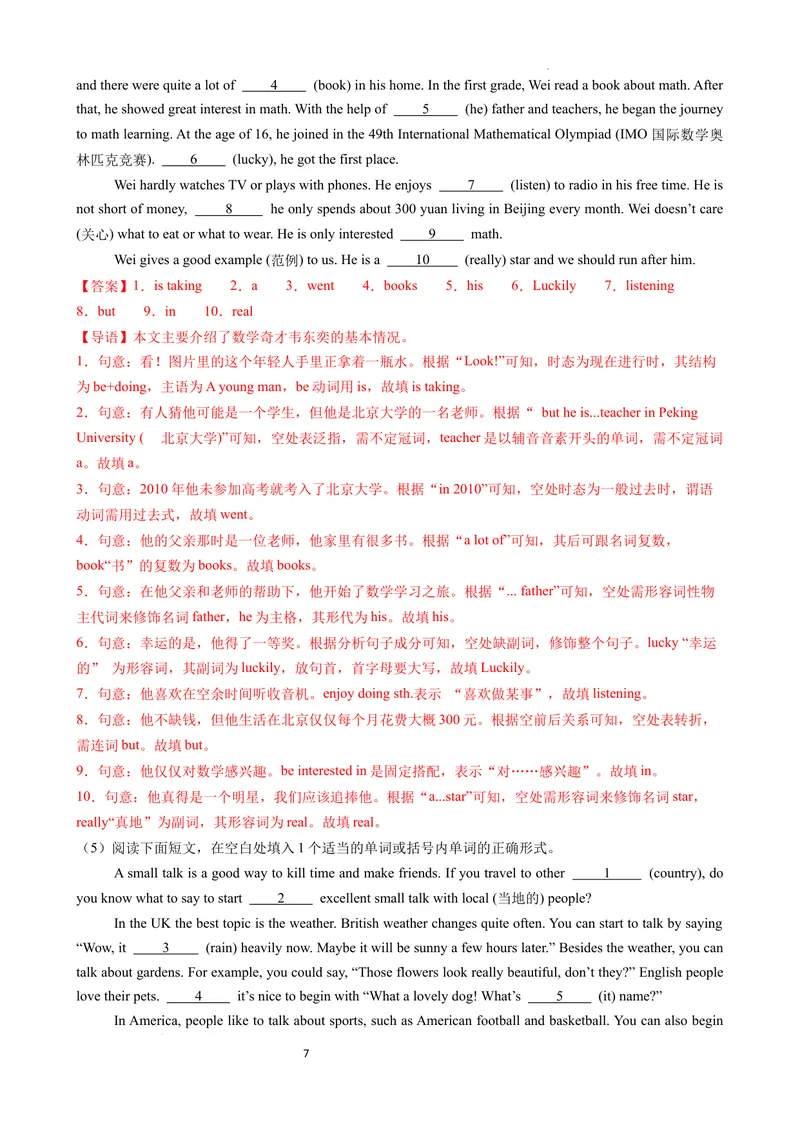《专题05语法填空综合讲练（解析版）_初中英语789_最新人教版英语八年级上册_新版_最新2025秋人教版英语（八年级上册）_2025秋人教版英语8上：预习资料包》第7页预览
