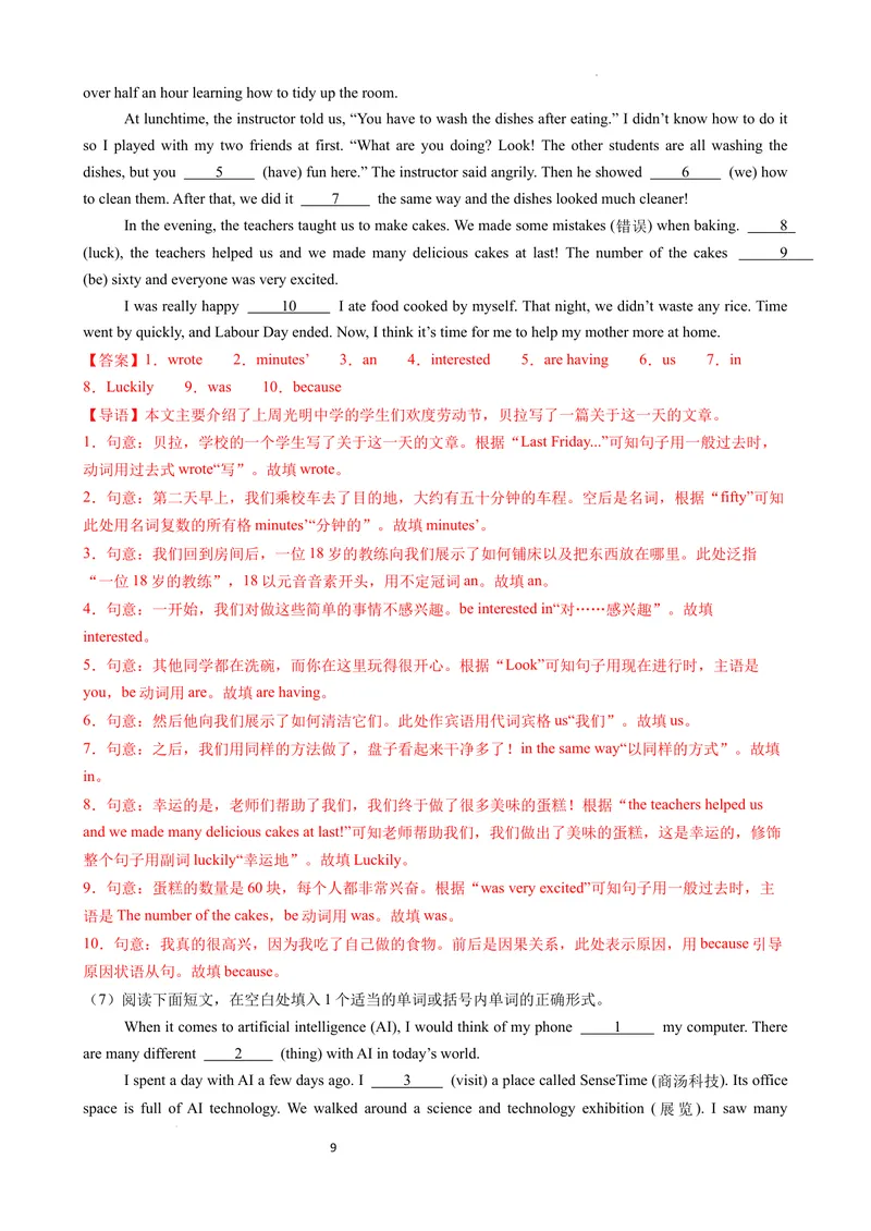 《专题05语法填空综合讲练（解析版）_初中英语789_最新人教版英语八年级上册_新版_最新2025秋人教版英语（八年级上册）_2025秋人教版英语8上：预习资料包》第9页预览