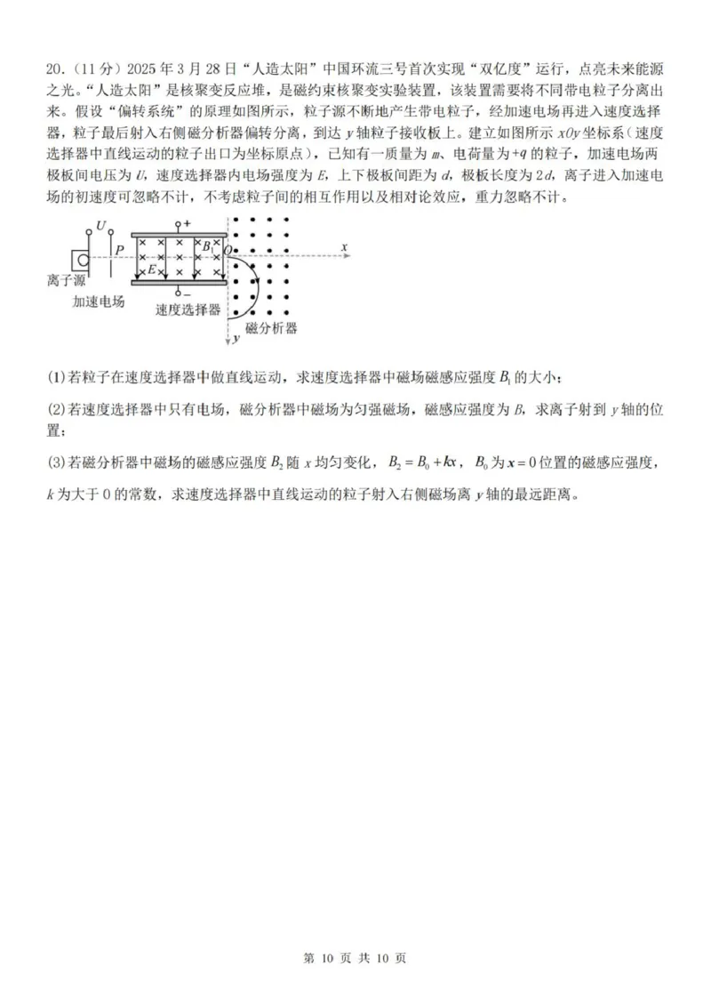 《浙江省金华市卓越联盟2025-2026学年高二下学期5月阶段检物理试卷（图片版，含解析）_2024-2027高二（7-7月题库）_2026年06月高二试卷》第10页预览