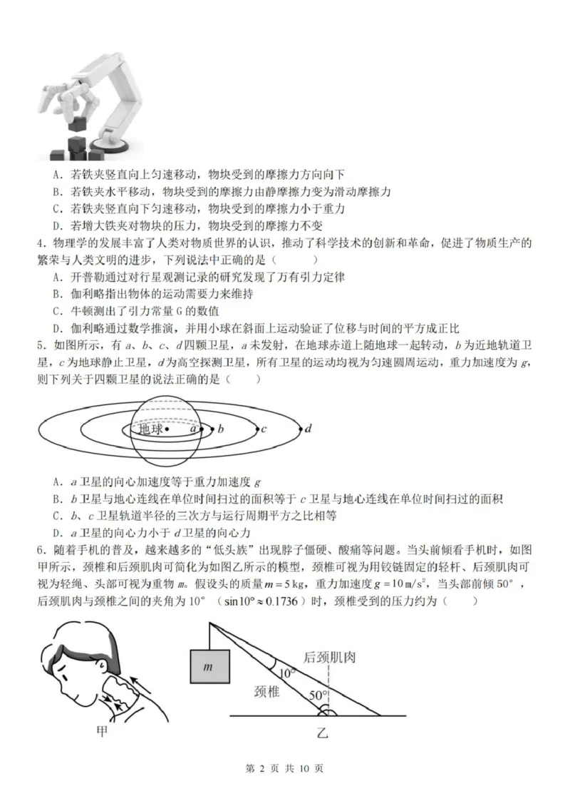 《浙江省金华市卓越联盟2025-2026学年高二下学期5月阶段检物理试卷（图片版，含解析）_2024-2027高二（7-7月题库）_2026年06月高二试卷》第2页预览