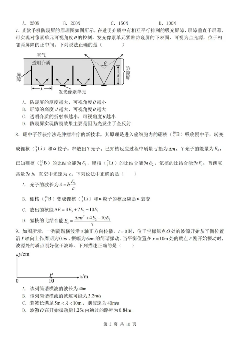 《浙江省金华市卓越联盟2025-2026学年高二下学期5月阶段检物理试卷（图片版，含解析）_2024-2027高二（7-7月题库）_2026年06月高二试卷》第3页预览