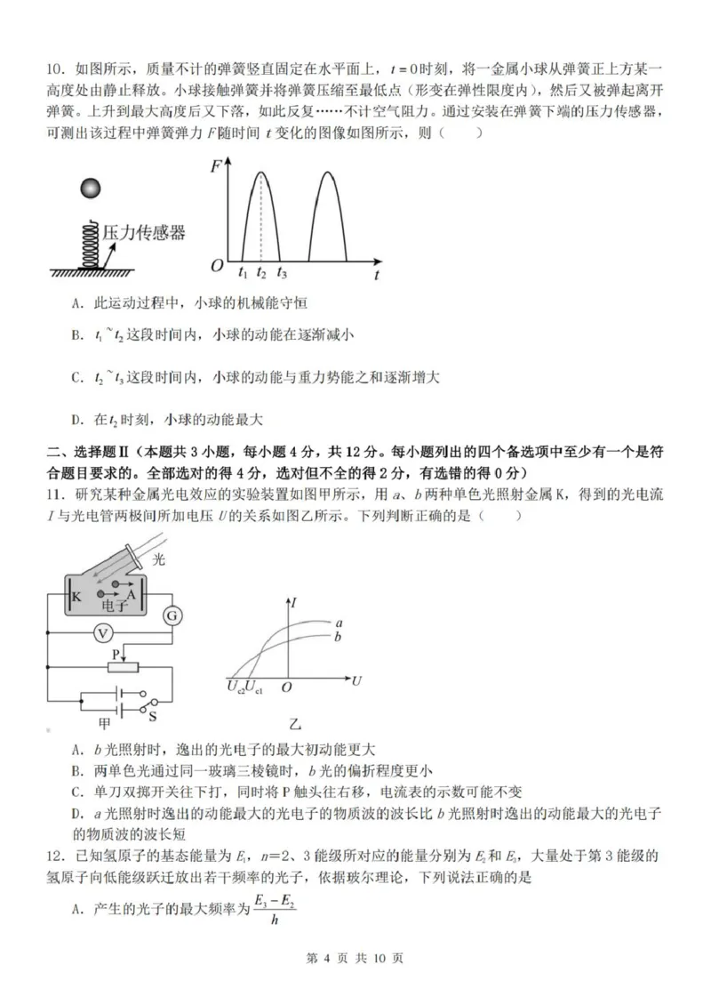 《浙江省金华市卓越联盟2025-2026学年高二下学期5月阶段检物理试卷（图片版，含解析）_2024-2027高二（7-7月题库）_2026年06月高二试卷》第4页预览