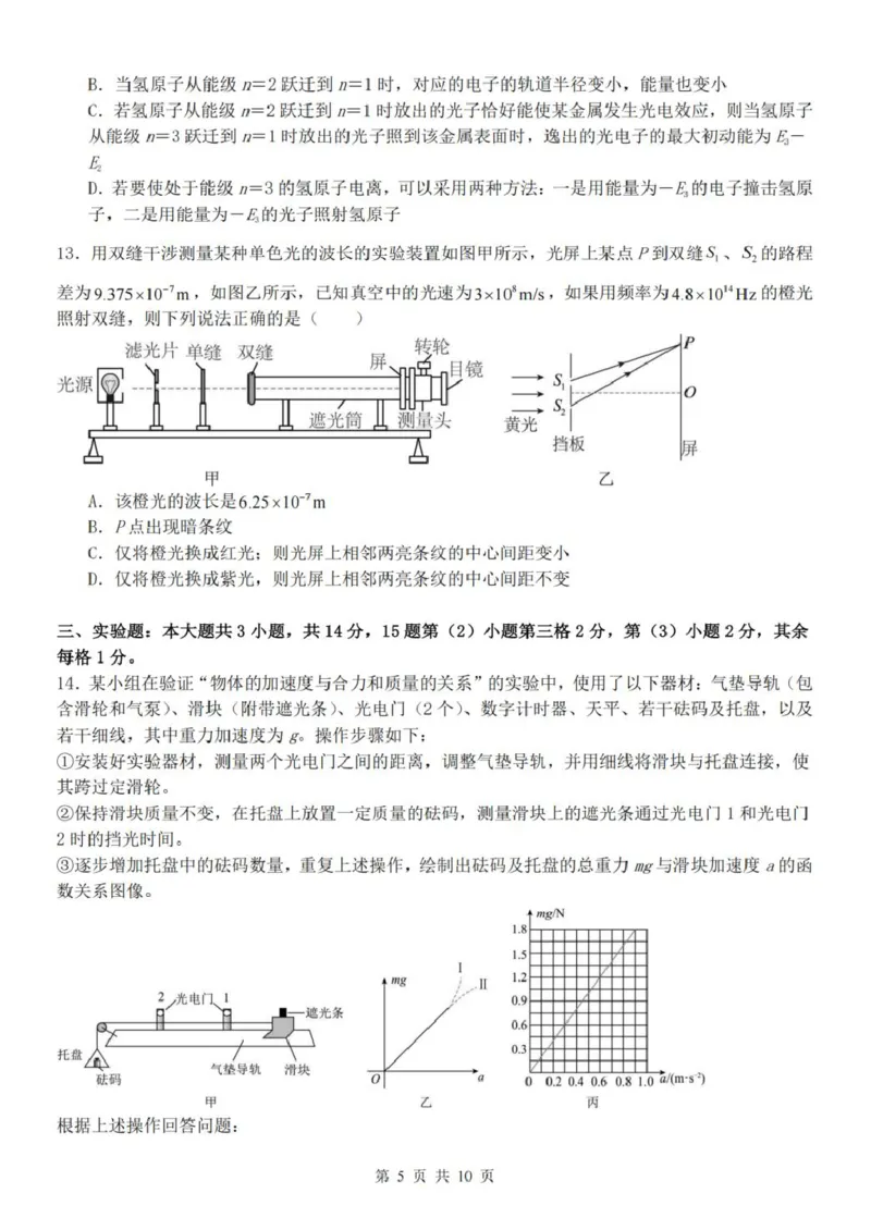 《浙江省金华市卓越联盟2025-2026学年高二下学期5月阶段检物理试卷（图片版，含解析）_2024-2027高二（7-7月题库）_2026年06月高二试卷》第5页预览