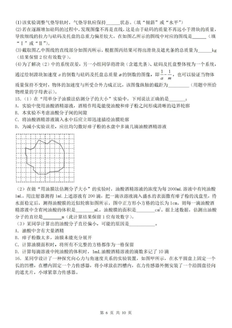 《浙江省金华市卓越联盟2025-2026学年高二下学期5月阶段检物理试卷（图片版，含解析）_2024-2027高二（7-7月题库）_2026年06月高二试卷》第6页预览