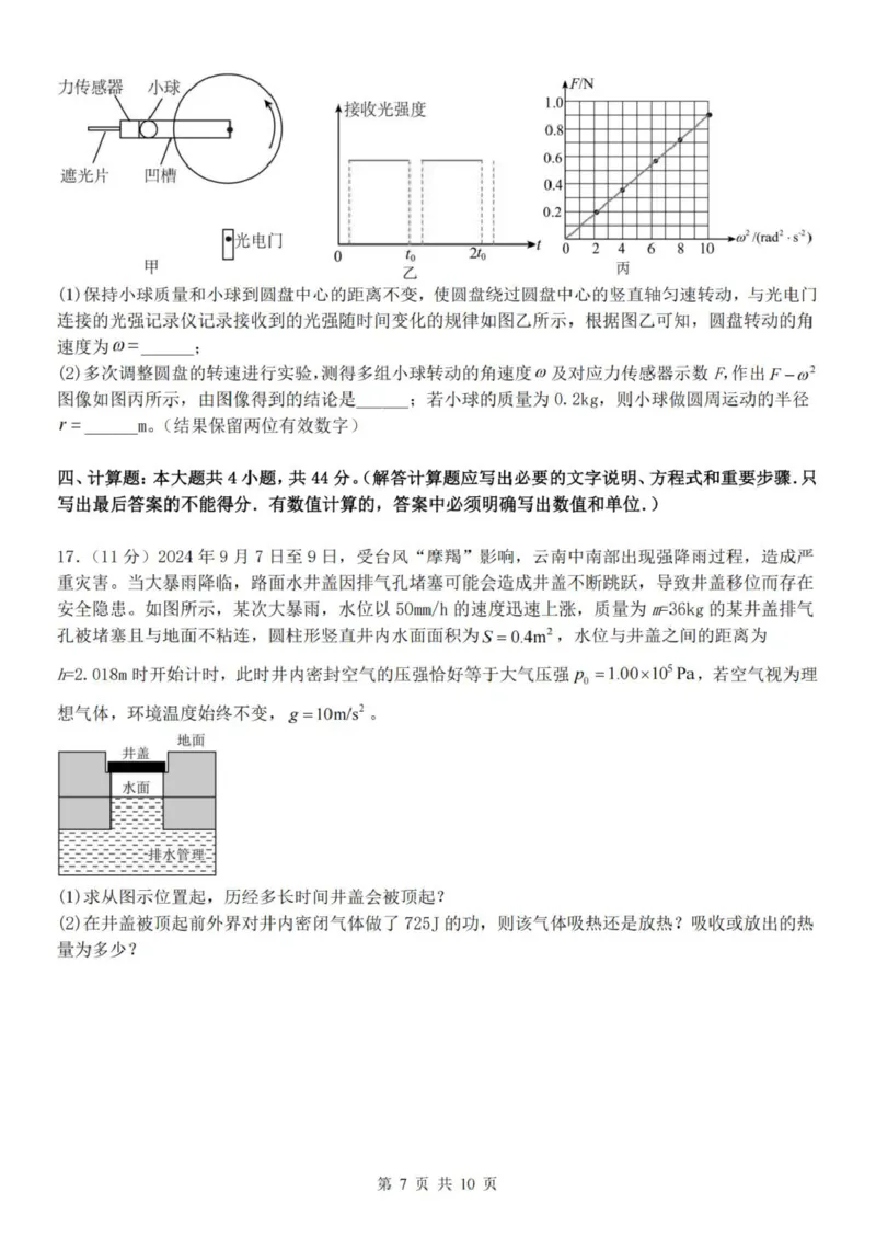 《浙江省金华市卓越联盟2025-2026学年高二下学期5月阶段检物理试卷（图片版，含解析）_2024-2027高二（7-7月题库）_2026年06月高二试卷》第7页预览