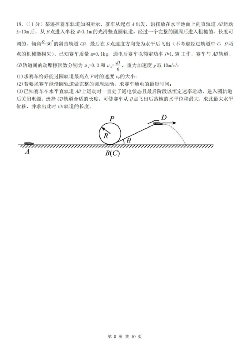 《浙江省金华市卓越联盟2025-2026学年高二下学期5月阶段检物理试卷（图片版，含解析）_2024-2027高二（7-7月题库）_2026年06月高二试卷》第8页预览
