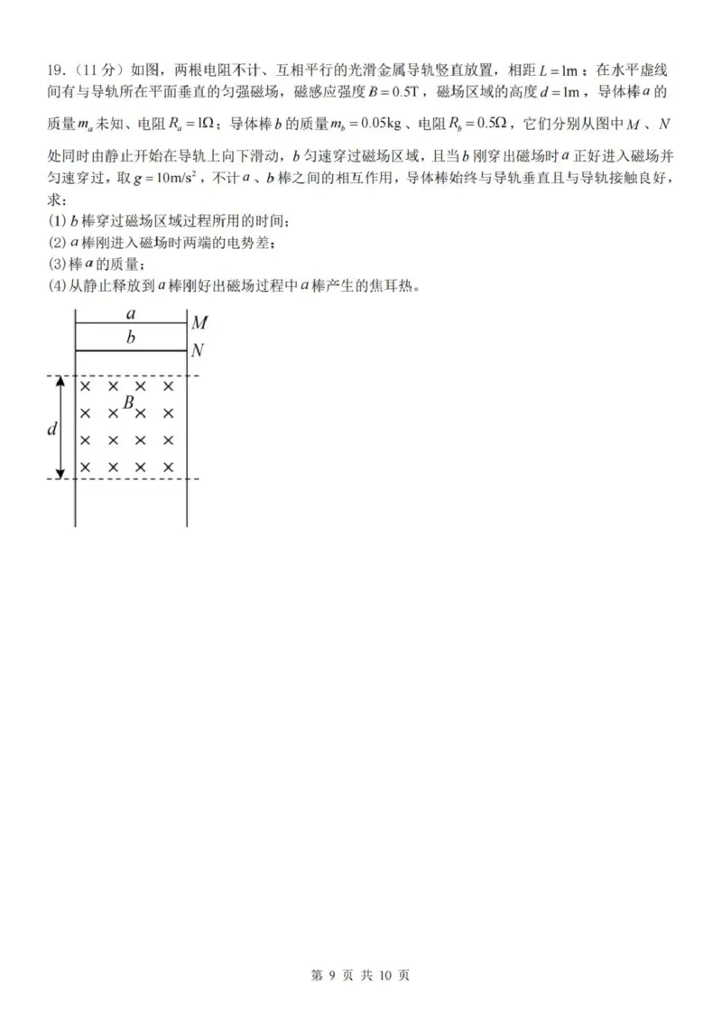 《浙江省金华市卓越联盟2025-2026学年高二下学期5月阶段检物理试卷（图片版，含解析）_2024-2027高二（7-7月题库）_2026年06月高二试卷》第9页预览