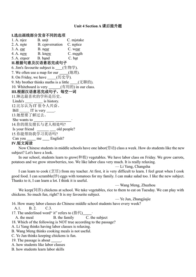 《Unit4SectionA课后提升题人教版七年级英语上册_初中英语789_最新人教版英语七年级上册_英语7上最新改版_七上练习试卷_7年级上册_课时练习_Unit4MyFavouriteSubject》第1页预览