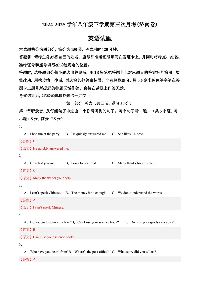 《八年级英语下学期5月第三次月考（济南专用）（教师版）_初中英语789_最新人教版英语八年级下册_旧版（有参考价值）_版本二_八年级英语下册（人教版）_单元重难点易错题精练-U216》第1页预览