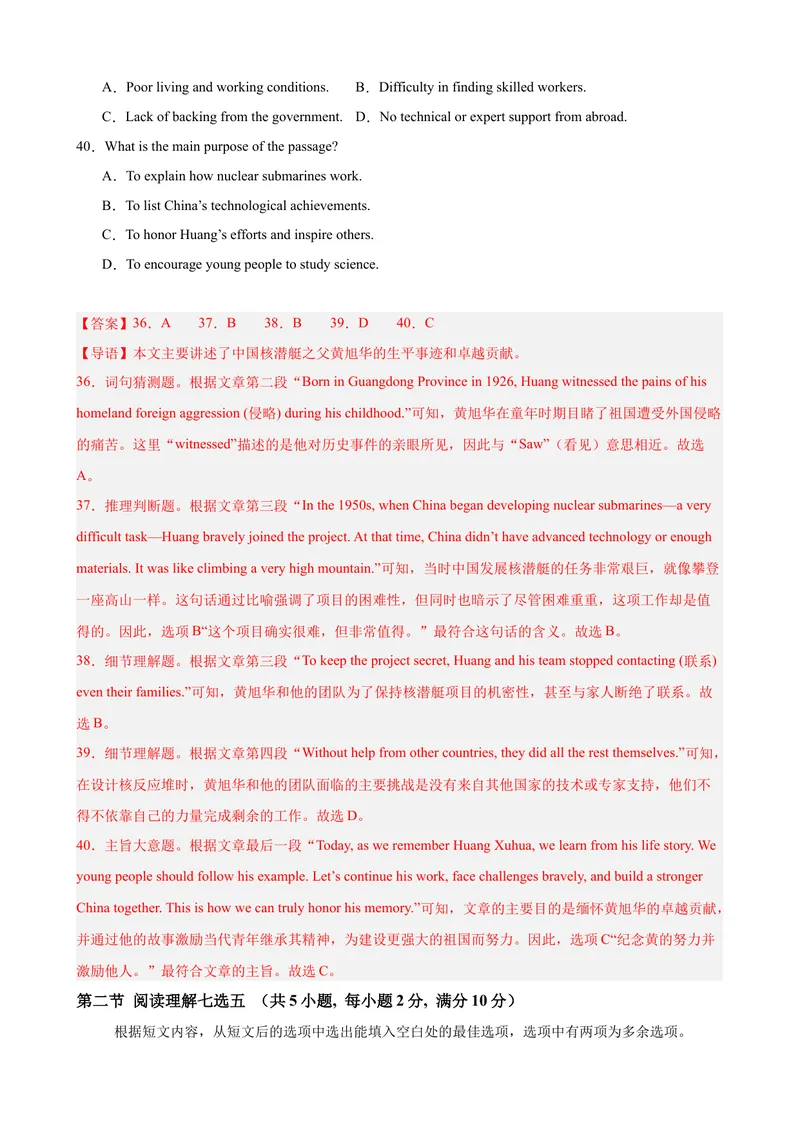 《八年级英语下学期5月第三次月考（济南专用）（教师版）_初中英语789_最新人教版英语八年级下册_旧版（有参考价值）_版本二_八年级英语下册（人教版）_单元重难点易错题精练-U216》第10页预览