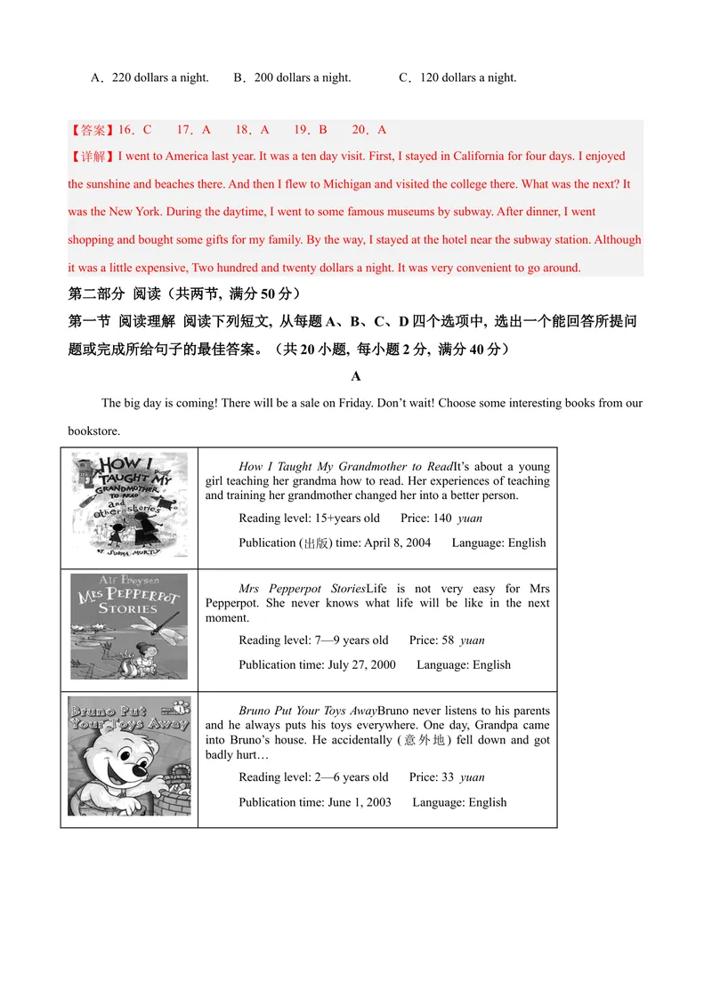 《八年级英语下学期5月第三次月考（济南专用）（教师版）_初中英语789_最新人教版英语八年级下册_旧版（有参考价值）_版本二_八年级英语下册（人教版）_单元重难点易错题精练-U216》第4页预览