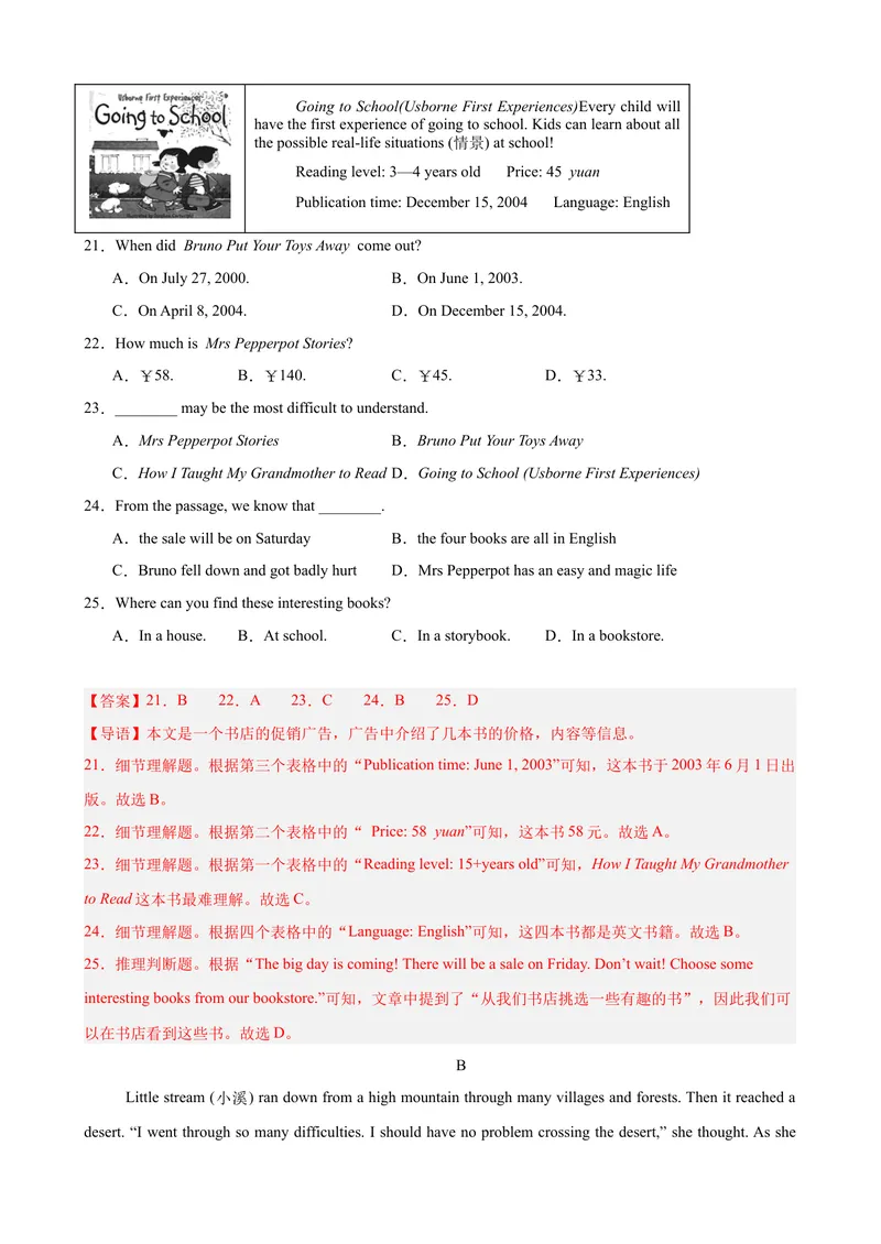 《八年级英语下学期5月第三次月考（济南专用）（教师版）_初中英语789_最新人教版英语八年级下册_旧版（有参考价值）_版本二_八年级英语下册（人教版）_单元重难点易错题精练-U216》第5页预览