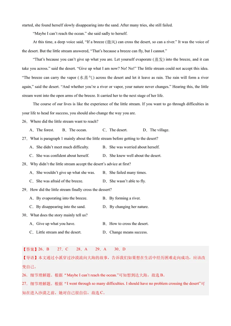 《八年级英语下学期5月第三次月考（济南专用）（教师版）_初中英语789_最新人教版英语八年级下册_旧版（有参考价值）_版本二_八年级英语下册（人教版）_单元重难点易错题精练-U216》第6页预览