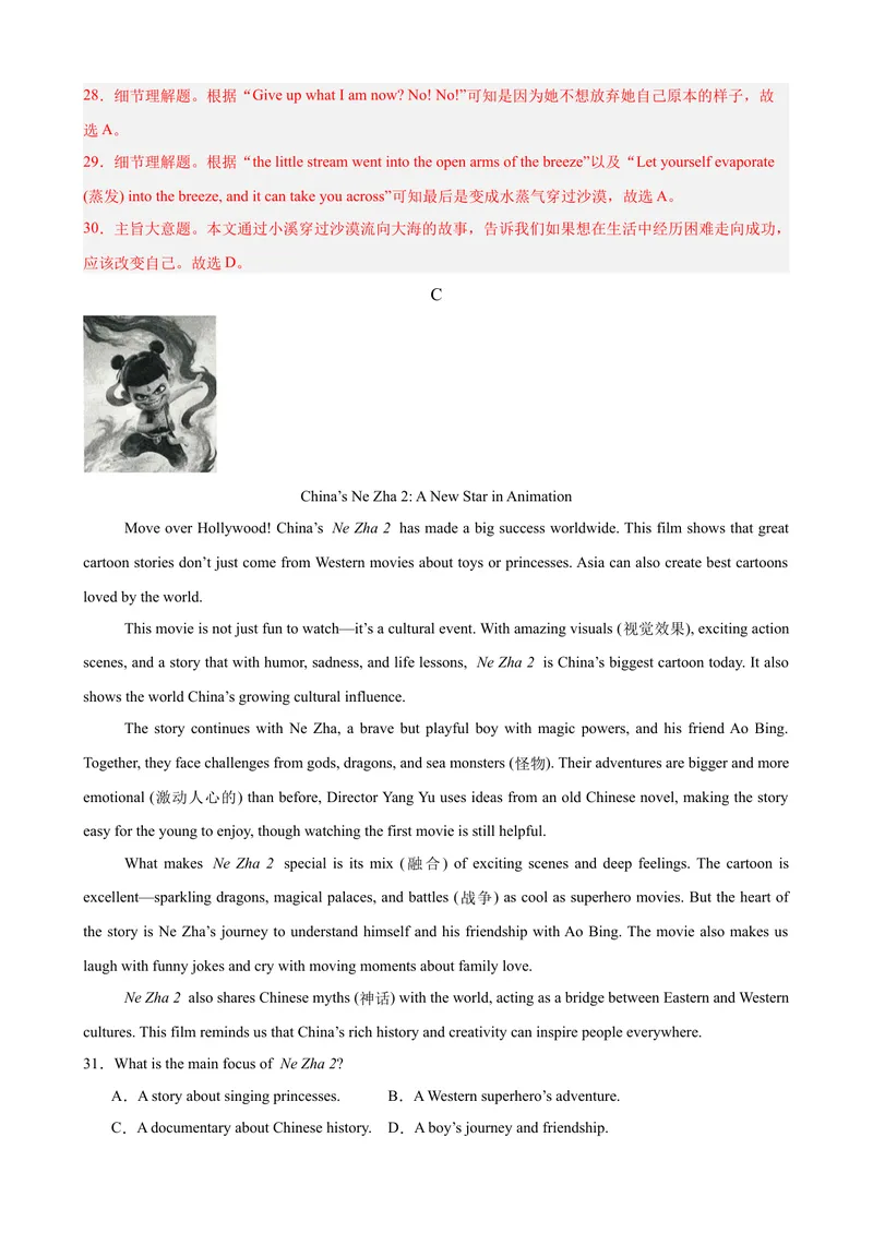《八年级英语下学期5月第三次月考（济南专用）（教师版）_初中英语789_最新人教版英语八年级下册_旧版（有参考价值）_版本二_八年级英语下册（人教版）_单元重难点易错题精练-U216》第7页预览