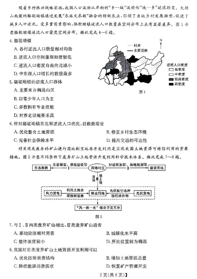 《省十联考最后一卷地理试卷_2024-2027高三（6-6月题库）_2026年05月高三试卷_260527安徽省省十联考2026届高三最后一卷（全科）》第2页预览