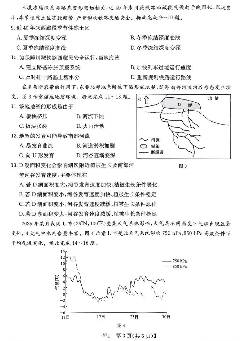 《省十联考最后一卷地理试卷_2024-2027高三（6-6月题库）_2026年05月高三试卷_260527安徽省省十联考2026届高三最后一卷（全科）》第3页预览