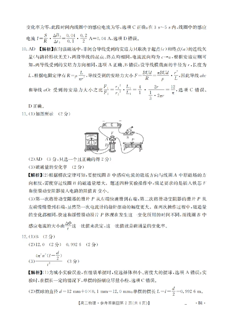 《物理答案_扫描版_2024-2027高二（7-7月题库）_2026年05月高二试卷_260514重庆市2025-2026学年高二下学期4月联考（全）》第2页预览