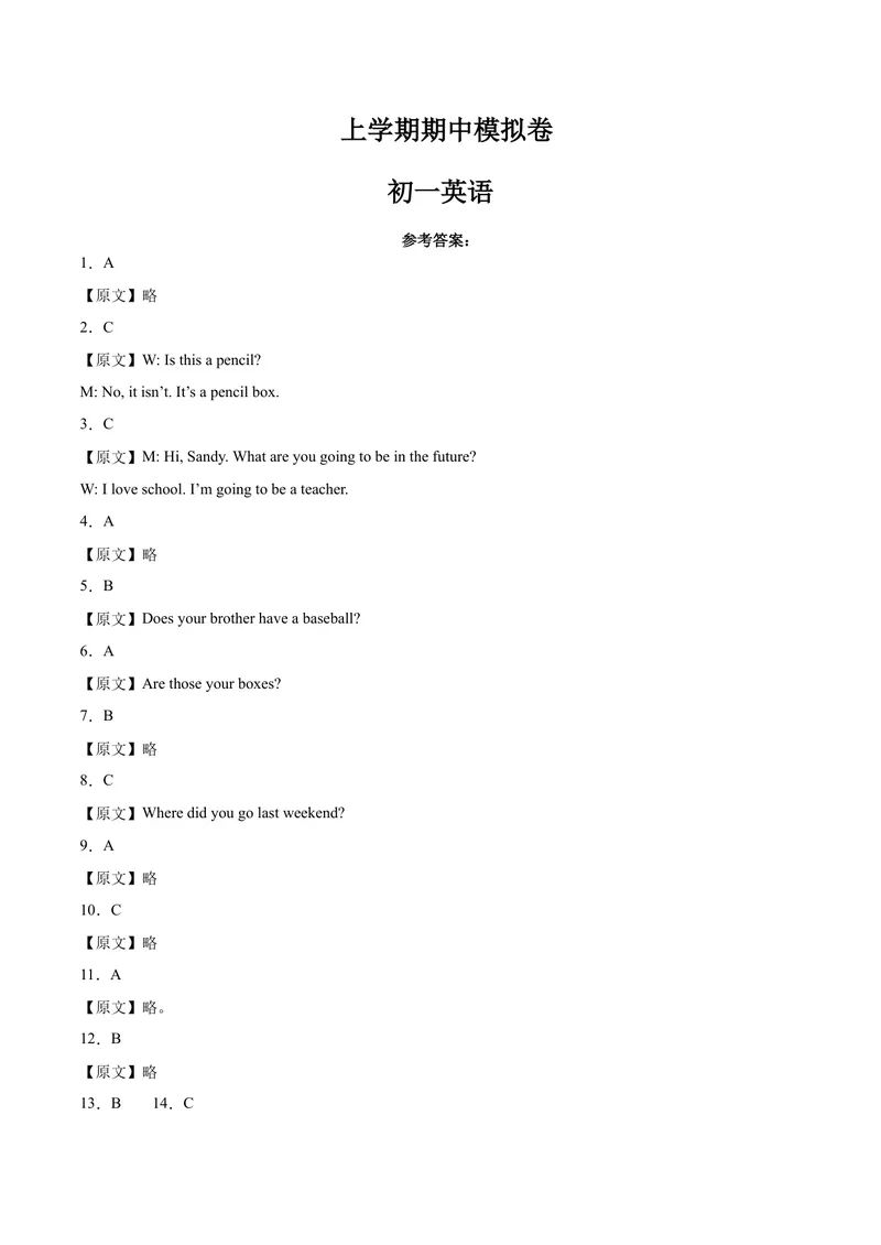 《七年级英语期中模拟卷01（全解全析）（人教版）_初中英语789_最新人教版英语七年级上册_英语7上最新改版_赠送英语7上旧版资料和新版课文好多一样仍具有很高参考价值》第1页预览
