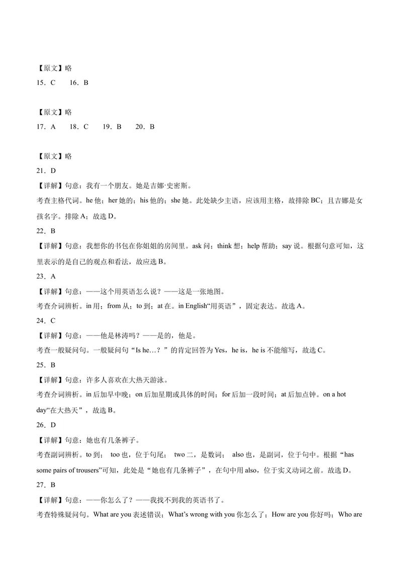 《七年级英语期中模拟卷01（全解全析）（人教版）_初中英语789_最新人教版英语七年级上册_英语7上最新改版_赠送英语7上旧版资料和新版课文好多一样仍具有很高参考价值》第2页预览