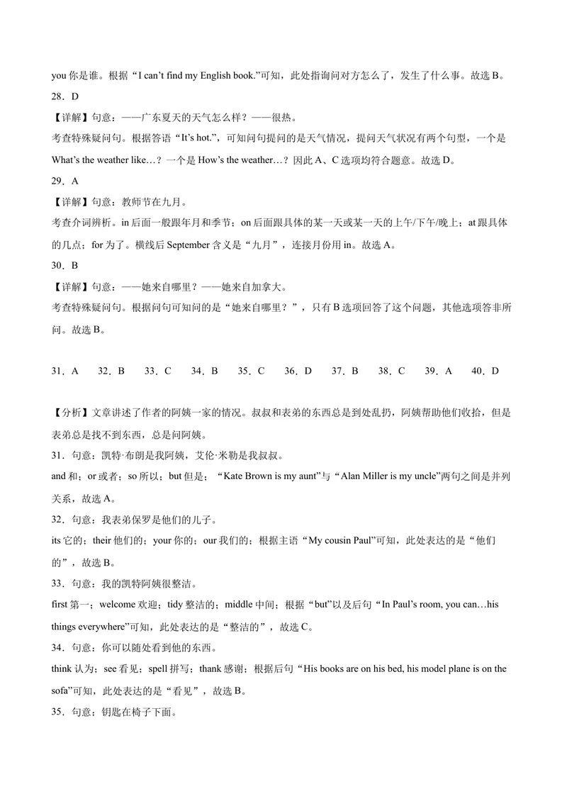 《七年级英语期中模拟卷01（全解全析）（人教版）_初中英语789_最新人教版英语七年级上册_英语7上最新改版_赠送英语7上旧版资料和新版课文好多一样仍具有很高参考价值》第3页预览