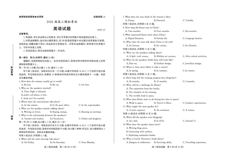 《枣庄市2026届高三模拟考试英语_2024-2027高三（6-6月题库）_2026年05月高三试卷_260512山东省枣庄市2026届高三模拟考试（枣庄三调）（全科）》第1页预览