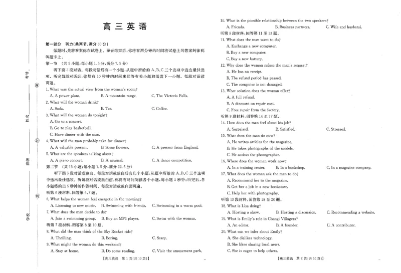 《江西省2026届高三下学期5月联考英语_2024-2027高三（6-6月题库）_2026年05月高三试卷_260513金太阳·湖南省、江西省2026届高三下学期5月联考（全科）》第1页预览
