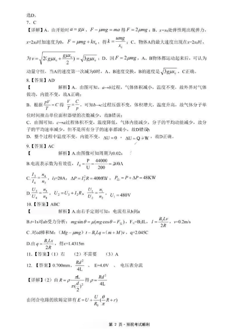 《物理试题卷答案_2024-2027高三（6-6月题库）_2026年05月高三试卷_260507重庆市育才中学高2026届高三年级（下）高考模拟考试（一）(全科）》第2页预览