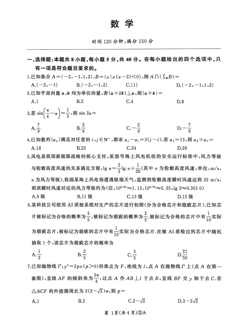 《河南省百师联盟2026届高三下学期模拟预测数学试题（扫描版，无答案）_2024-2027高三（6-6月题库）_2026年05月高三试卷_2605212026届河南百师联盟高三下学期5月联考（二轮三）（全科）》第1页预览
