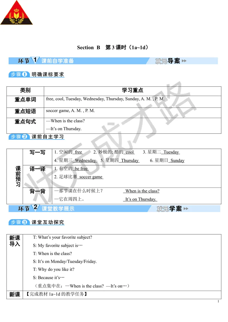 《Unit9第3课时_初中英语789_最新人教版英语七年级上册_七上英语旧版_第二套_人教版英语七年级上册教案_人教版英语七年级上册教案_Unit9》第1页预览