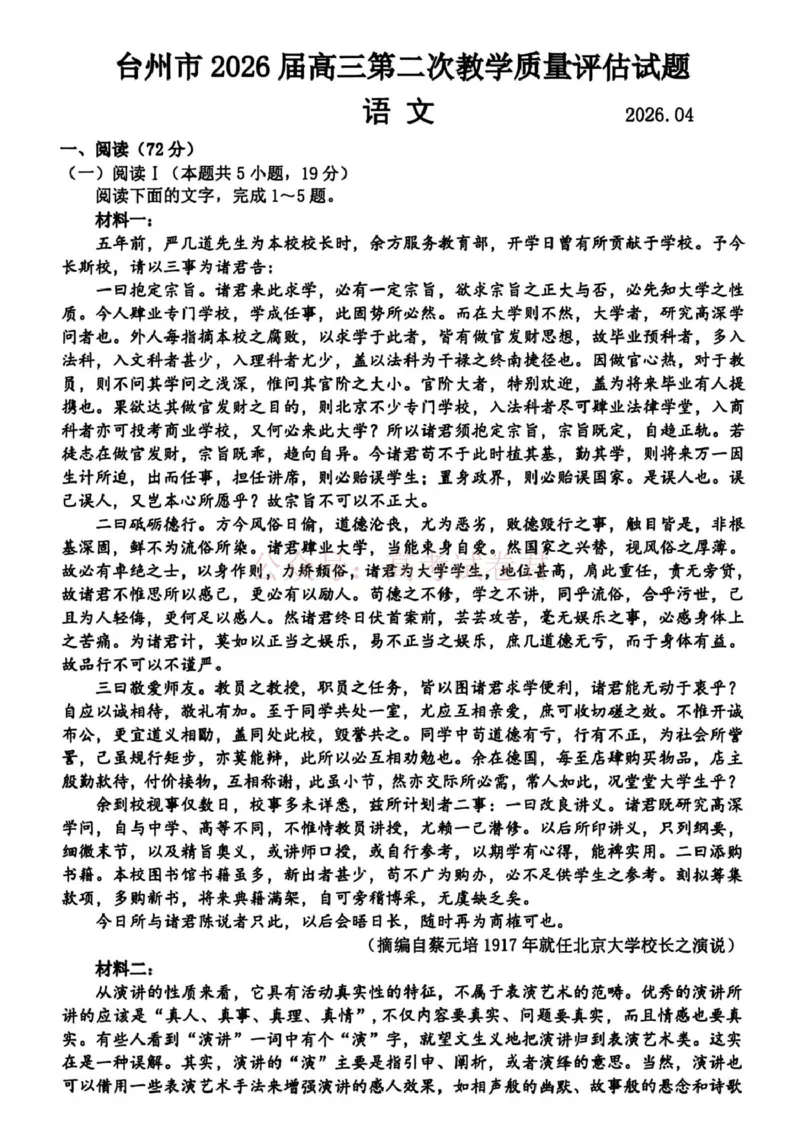 《浙江省台州市2026届高三第二次教学质量评估试题语文（含答案）_副本(1)_12.2026年4月全国各地高考模拟卷_2026年4月_2026届浙江台州市高三第二次教学质量评估》第1页预览