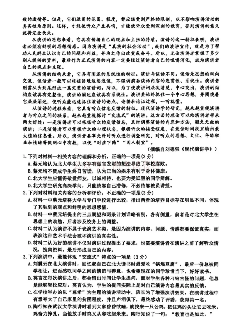 《浙江省台州市2026届高三第二次教学质量评估试题语文（含答案）_副本(1)_12.2026年4月全国各地高考模拟卷_2026年4月_2026届浙江台州市高三第二次教学质量评估》第2页预览