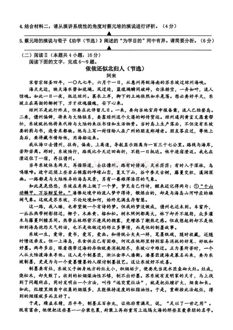 《浙江省台州市2026届高三第二次教学质量评估试题语文（含答案）_副本(1)_12.2026年4月全国各地高考模拟卷_2026年4月_2026届浙江台州市高三第二次教学质量评估》第3页预览