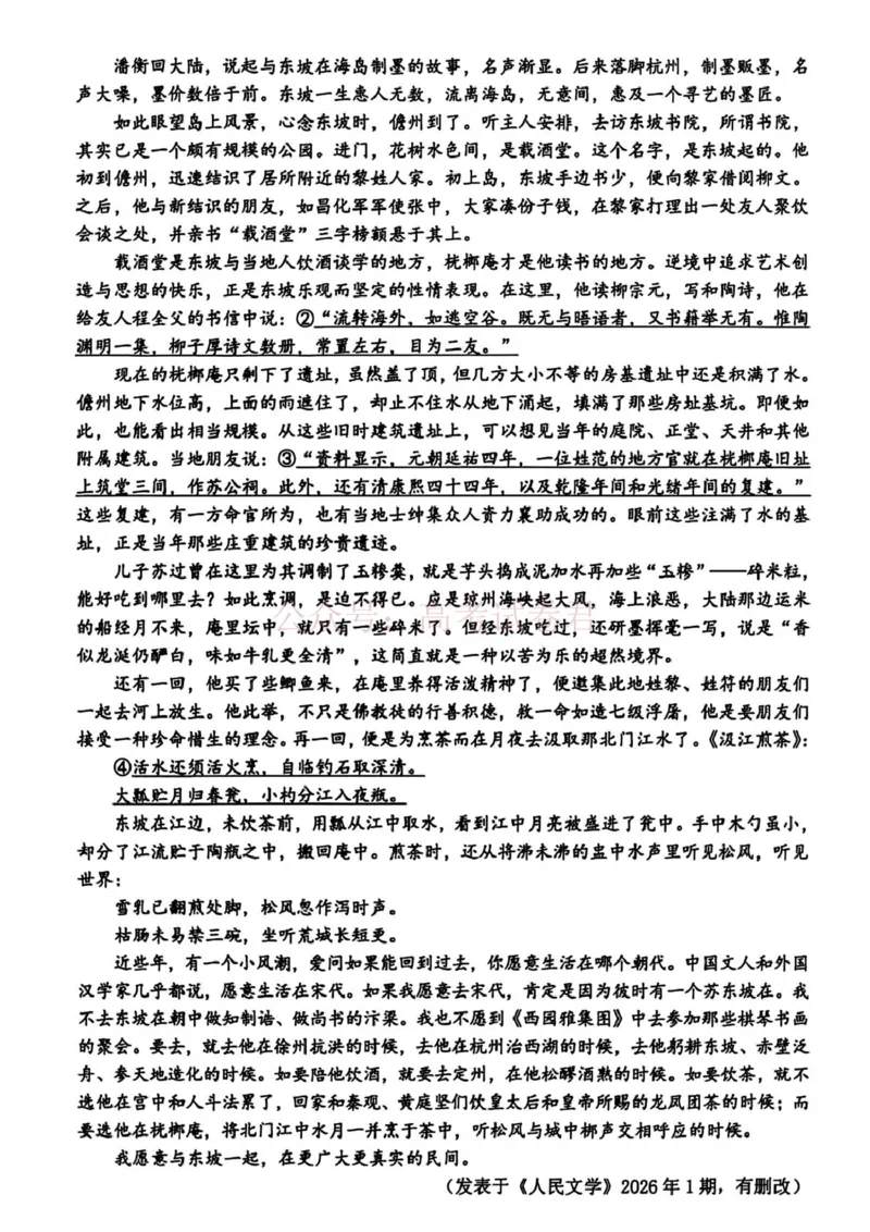 《浙江省台州市2026届高三第二次教学质量评估试题语文（含答案）_副本(1)_12.2026年4月全国各地高考模拟卷_2026年4月_2026届浙江台州市高三第二次教学质量评估》第4页预览