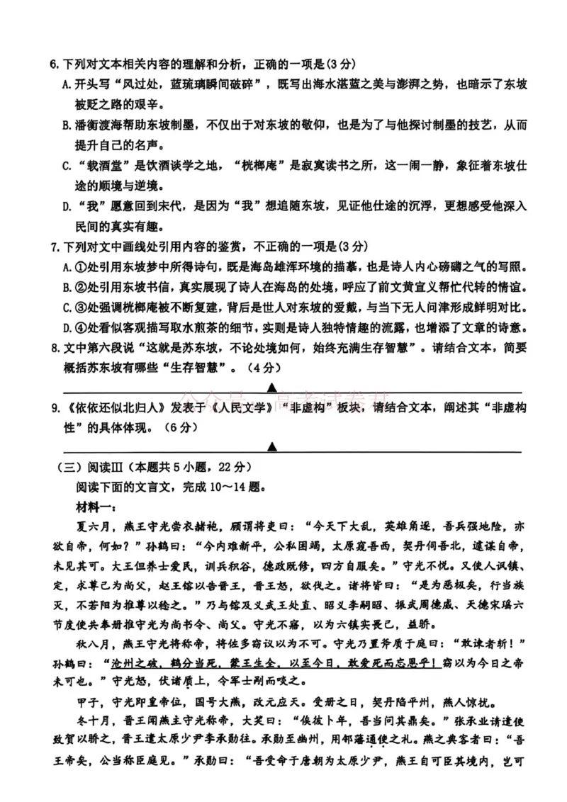 《浙江省台州市2026届高三第二次教学质量评估试题语文（含答案）_副本(1)_12.2026年4月全国各地高考模拟卷_2026年4月_2026届浙江台州市高三第二次教学质量评估》第5页预览