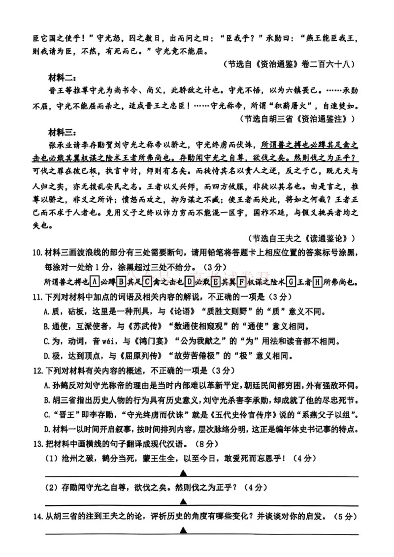 《浙江省台州市2026届高三第二次教学质量评估试题语文（含答案）_副本(1)_12.2026年4月全国各地高考模拟卷_2026年4月_2026届浙江台州市高三第二次教学质量评估》第6页预览
