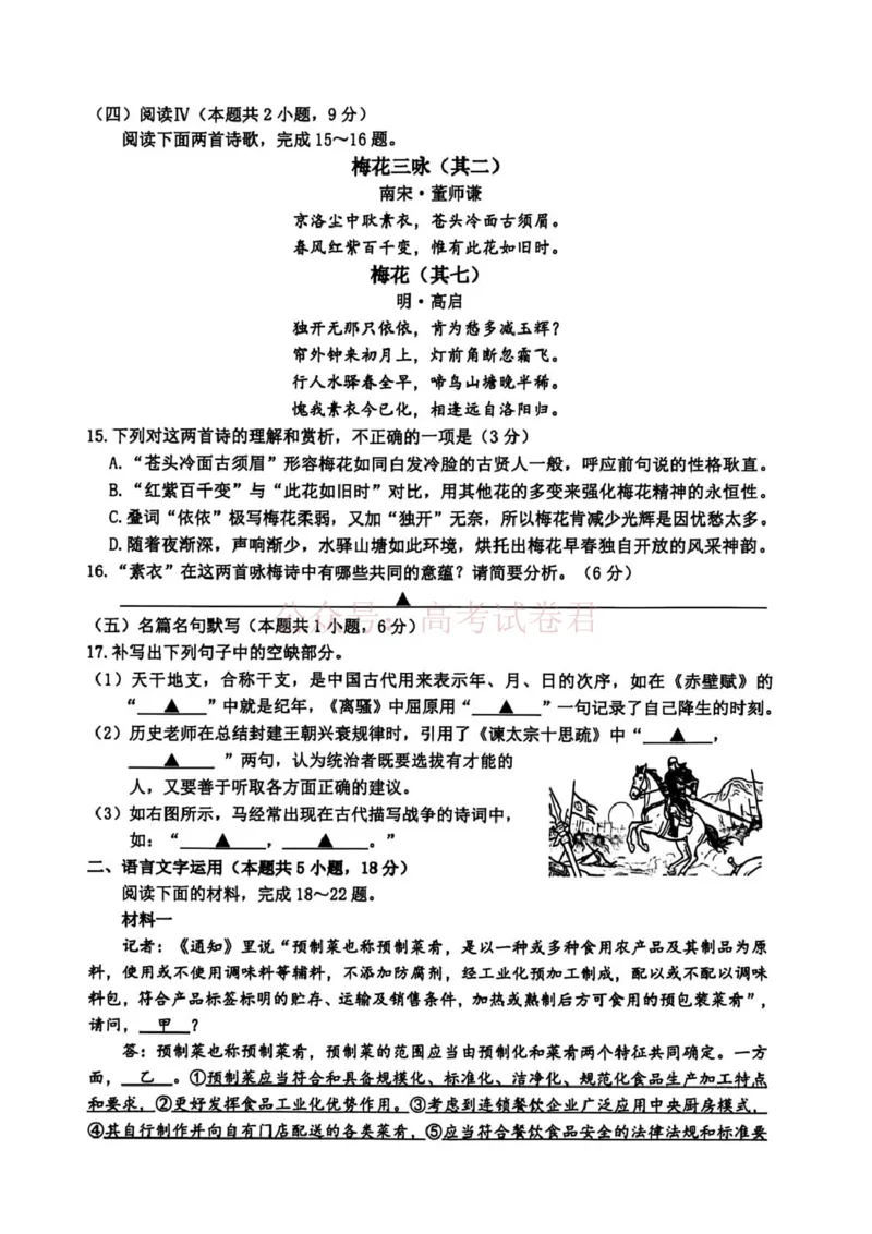 《浙江省台州市2026届高三第二次教学质量评估试题语文（含答案）_副本(1)_12.2026年4月全国各地高考模拟卷_2026年4月_2026届浙江台州市高三第二次教学质量评估》第7页预览