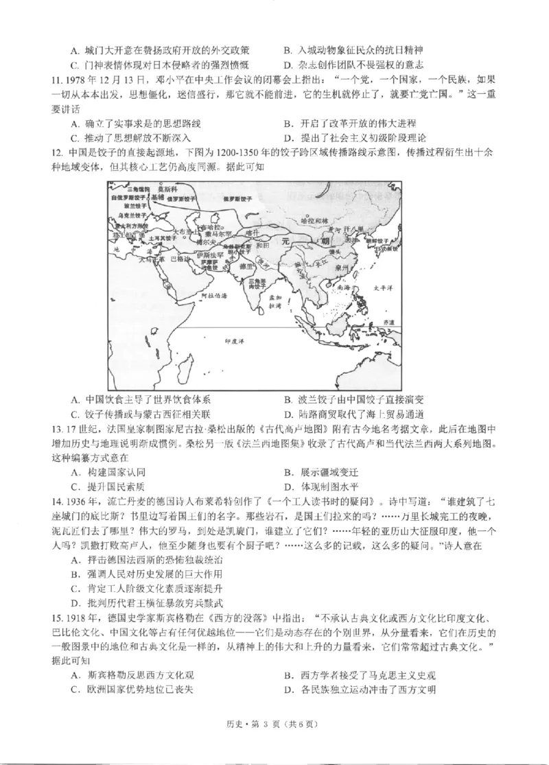 《浙江省七校2026年5月高三联考历史_2024-2027高三（6-6月题库）_2026年05月高三试卷_260522浙江省七校2026年5月高三联考（全科）》第3页预览