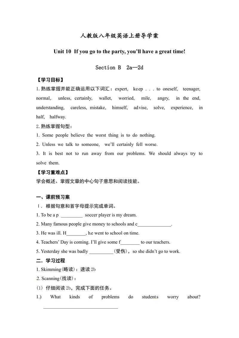 《八年级英语上册导学案：Unit10Ifyougototheparty,you’llhaveagreattime!Period4_初中英语789_最新人教版英语八年级上册_老版（含有参考价值）_导学案_导学案多选择版》第1页预览