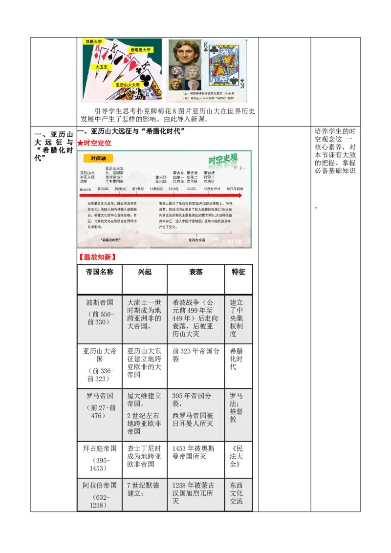 《第11课古代战争与地域文化的演变（教学设计）-（统编版选必3）_新版高中_高中历史新版_高中历史选择性必修3（统编版）_教学设计》第2页预览